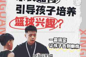  如何帮助孩子进行篮球训练：家长的全方位指南