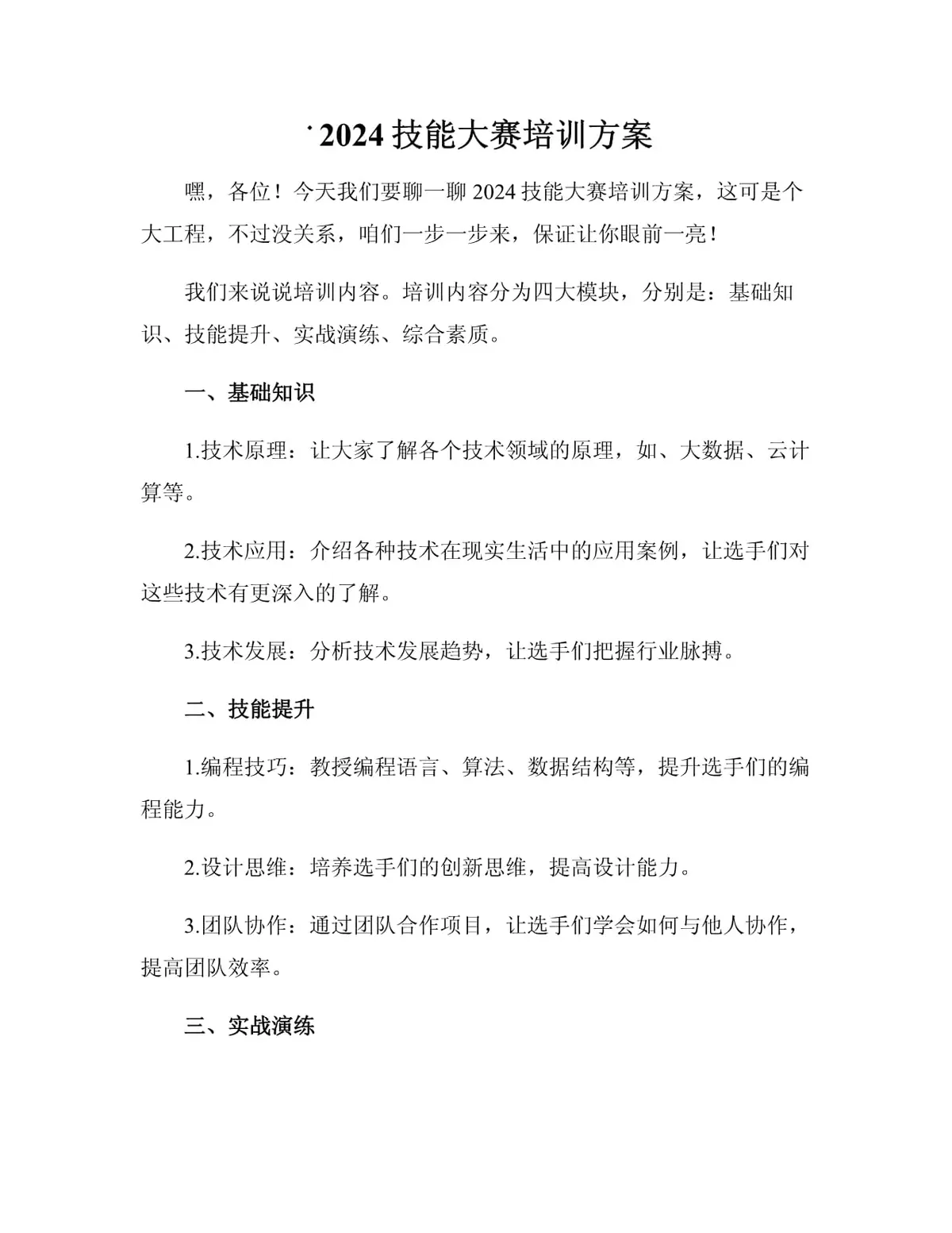 刻苦训练篮球时如何避免受伤的建议_2